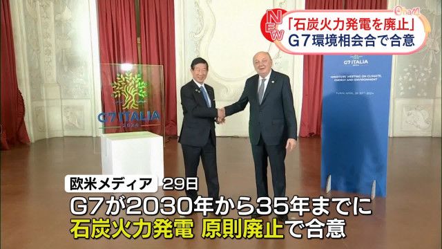 石炭火力、35年廃止検討　G7環境相会合、英報道